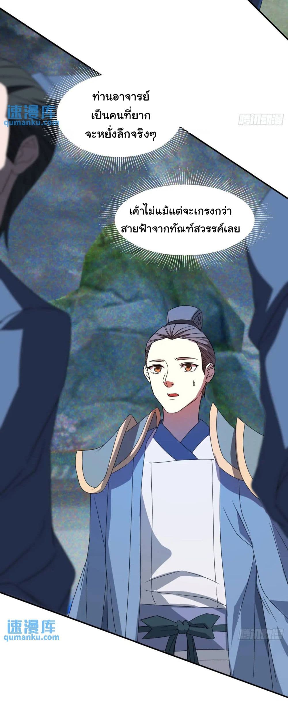 When The System Opens After The Age Of 100 ตอนที่ 19 (40)